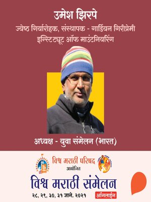 cover image of Vishwa Marathi Sammelan--Umesh Zirpe